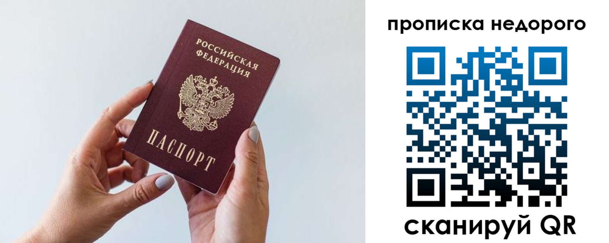 прописка в квартире в Братске