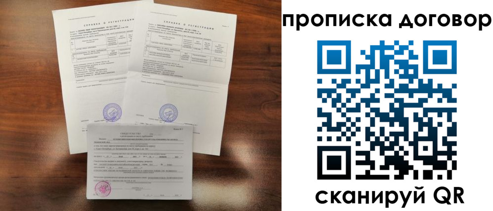 временная регистрация законно в Братске