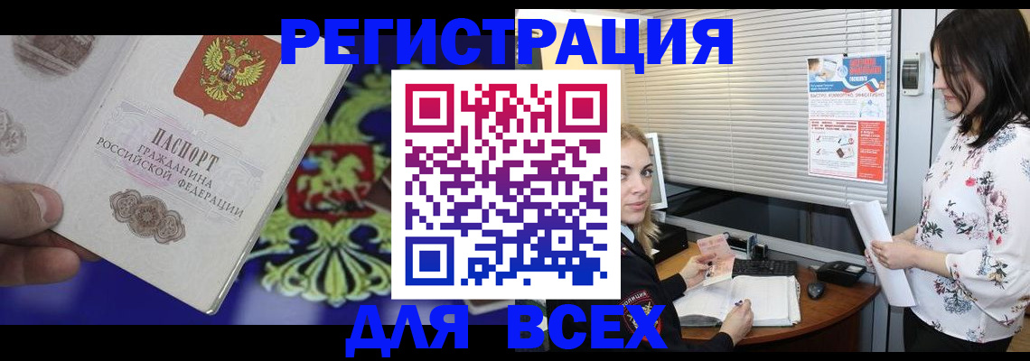 прописка законно в Братске