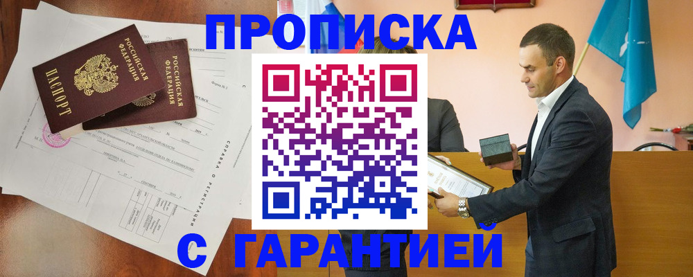 прописка ребенка в Братске