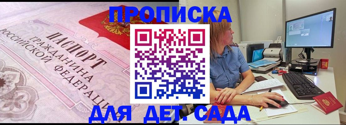 временная регистрация для всех в Братске