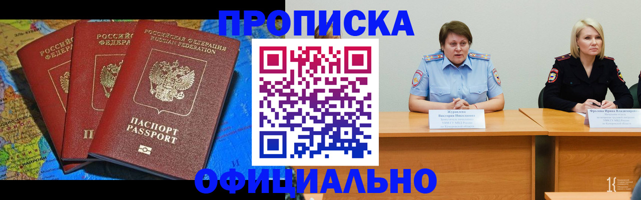 временная регистрация 2025 в Братске