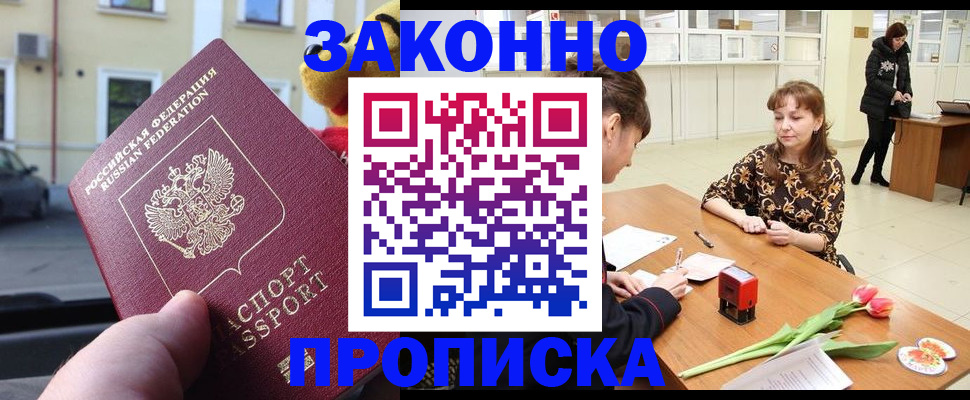 прописка штамп в Братске